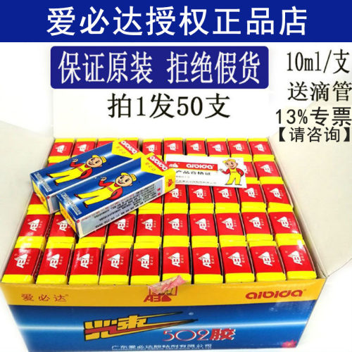 爱必达光速502胶水瞬干胶快速固化502快干胶木材家具修补专用胶水