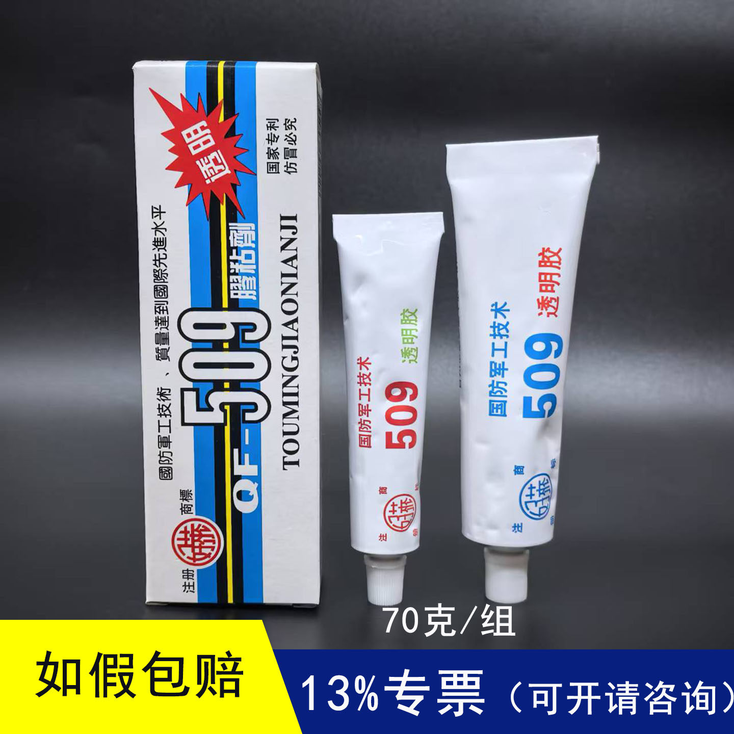 好莱509AB胶粘工艺品陶瓷茶壶紫砂专用修补AB胶水透明粘珠宝首