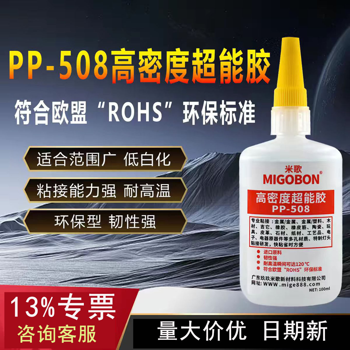 米歌PP-508高密度超能胶水耐高温强力硬性浓稠慢干胶100ml皮革胶