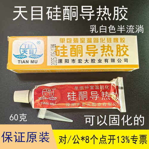 天目硅酮导热胶散热胶硅橡胶绝缘电子元件散热可固化耐高温硅胶