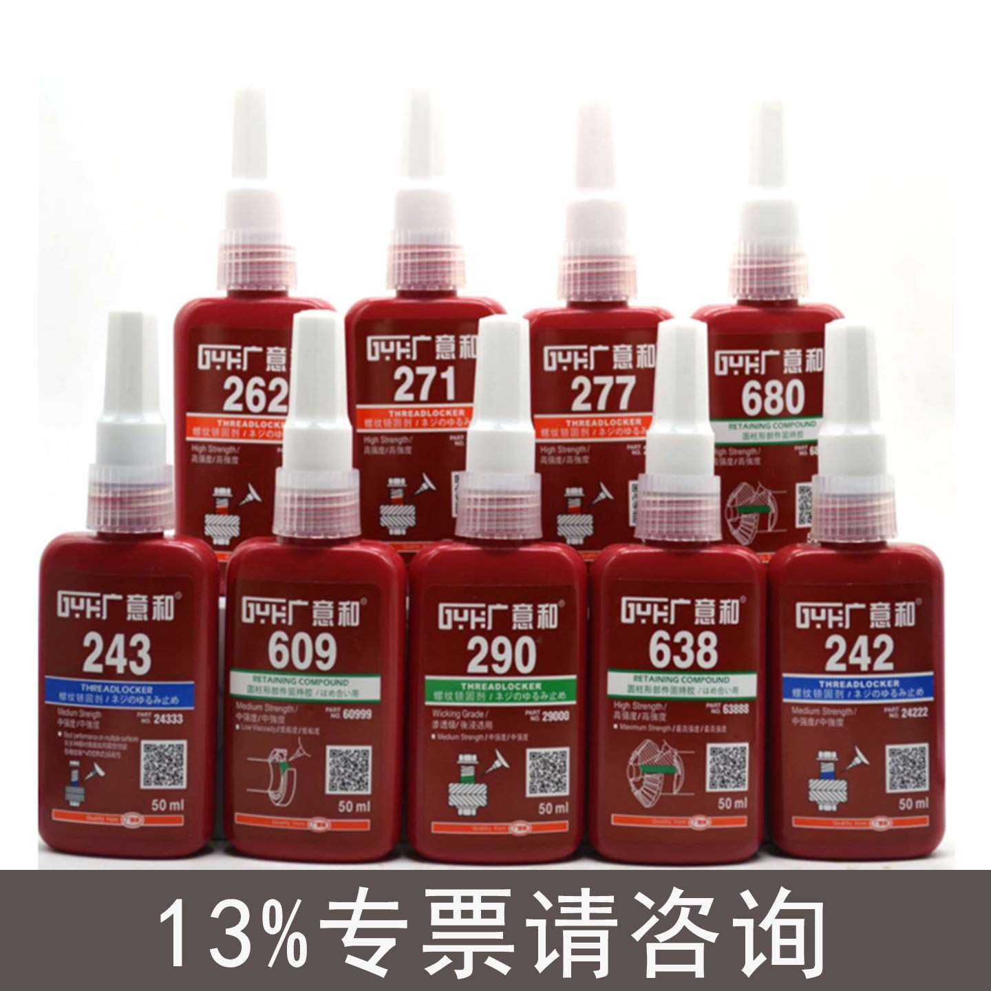 LOCTTLF螺纹胶水680 638 609 648厌氧胶螺纹锁固耐高温轴承固持胶