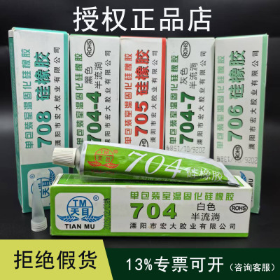 天目704硅橡胶黑色有机硅密封胶704-7灰色硅胶706 708硅橡胶703