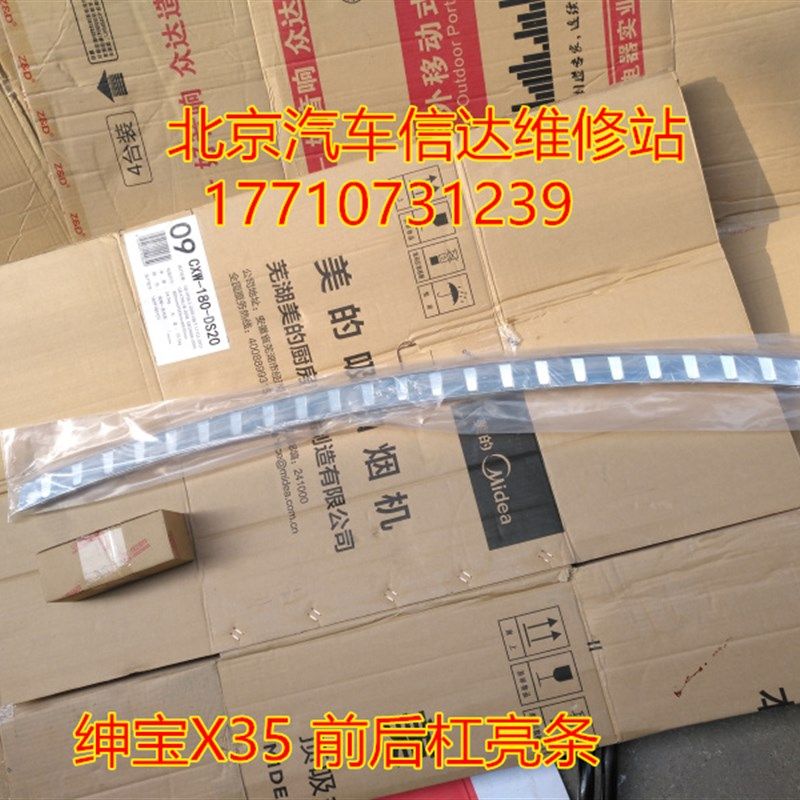 包邮北京汽车北汽绅宝X35前后杠亮条后保险杠亮条 X35后杠装饰条