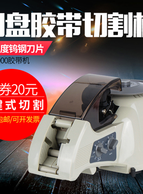 转盘ZCUT-8 RT-3000圆盘胶带切割机 自动切胶纸机 封箱机自动