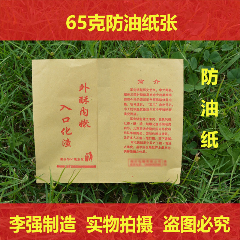 锅魁纸袋 军屯锅魁防油纸袋 锅盔纸袋 防油纸袋 1000张一件包邮图片