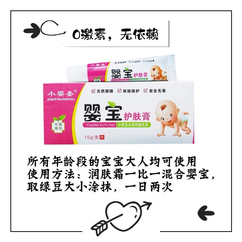 小小王婴宝小婴圣护肤膏清肤膏婴儿无激素宝宝淹脖子红屁屁护臀膏