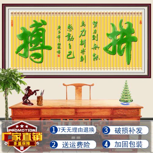 书法字画挂画自粘贴画励志书法拼搏客厅卧室办公室壁画卧室墙贴画