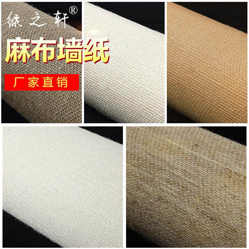 中麻麻草编墙纸新线式麻袋片素色中布式日式壁纸民宿麻袋片贴顶背