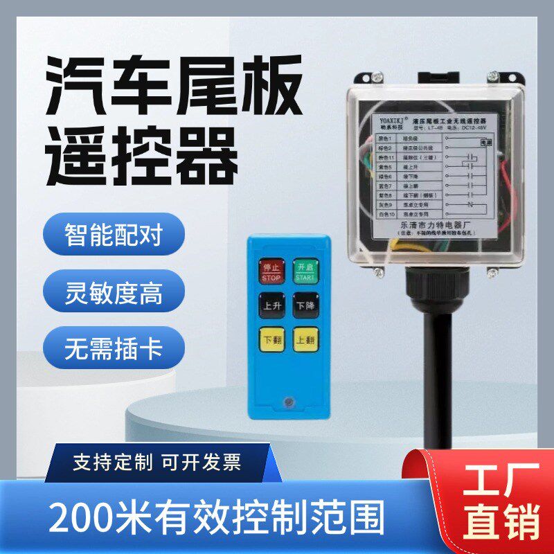 汽车尾板充电款抗干扰防误撞货车尾板托板凯卓立牛力广捷力