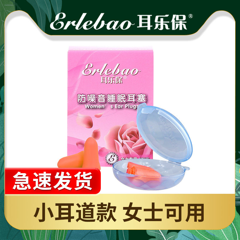 耳乐保耳塞睡眠睡觉专用超级隔音神器晚上耳朵防吵噪音小耳道女士