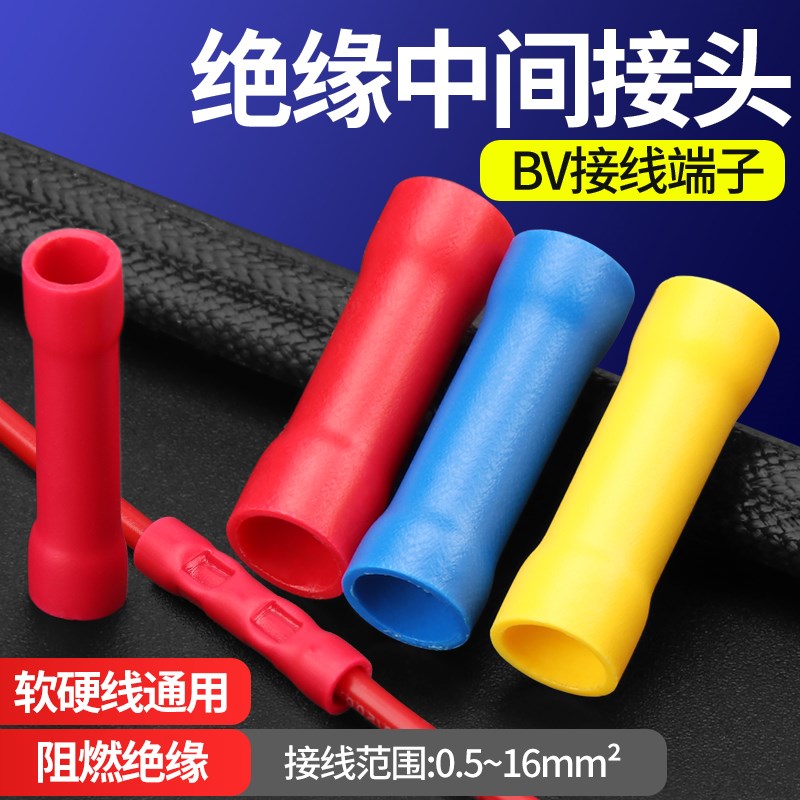 管形对接管全绝缘冷压端子中间接头BV1.25/2/5/8尼龙导电线连接器