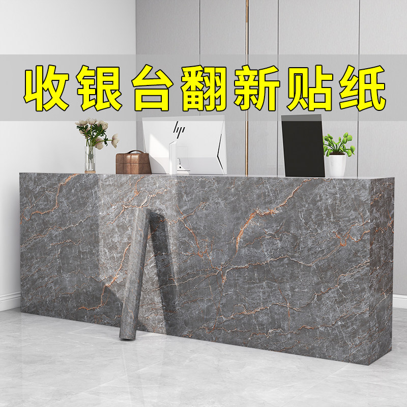 收银台贴纸翻新吧台前台装饰改造仿大理石纹台面贴纸防水自粘加厚图片