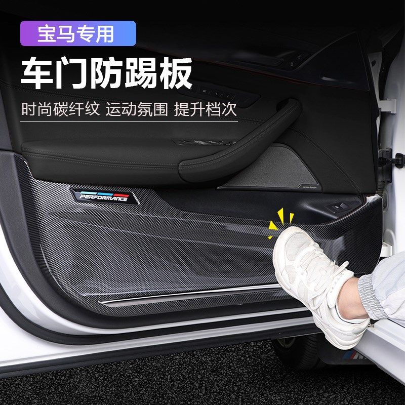 宝马车门防踢垫新5系3系X1X3X5/7系530li325li改装防护垫内饰用品