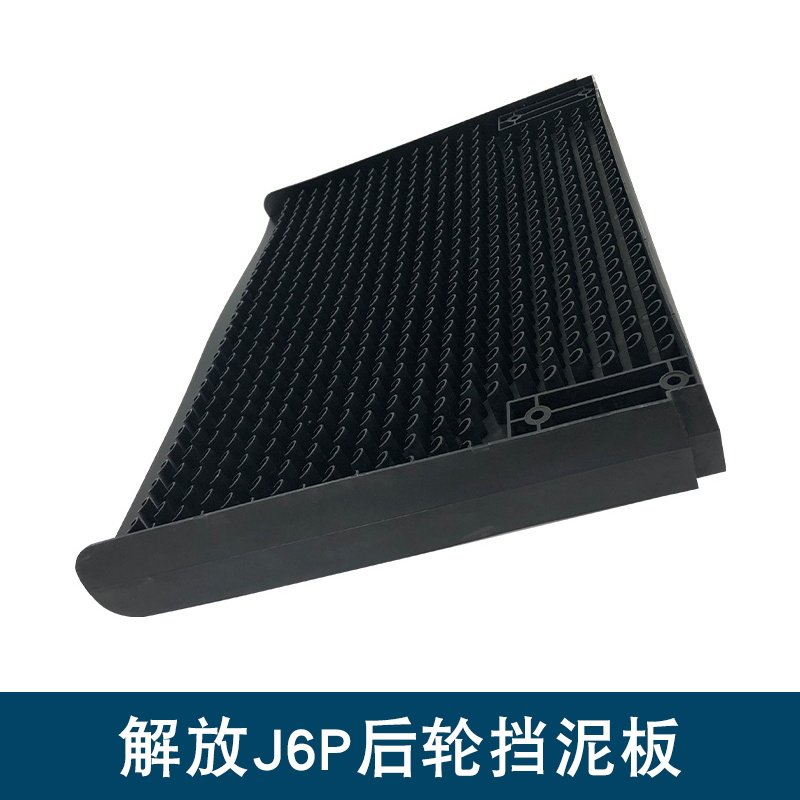 适用解放j6p后轮挡泥板中间上挡板一汽原厂配件加厚驱动轮j6p后轮图片