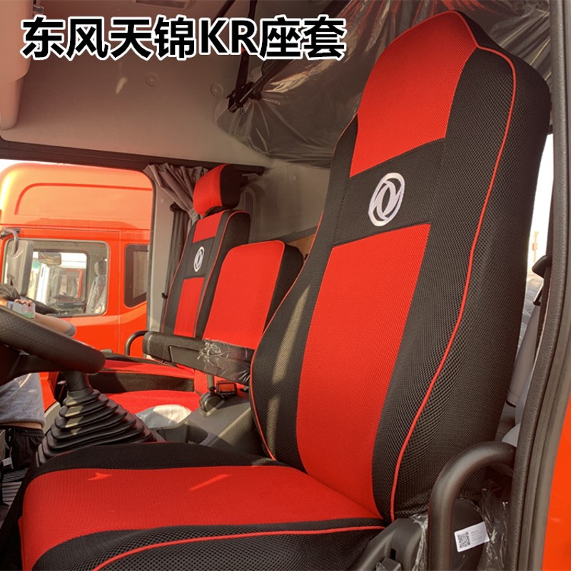 东风天锦KR锦程KH华神全包四季多利卡D9坐垫坐套货车专车专用座套图片