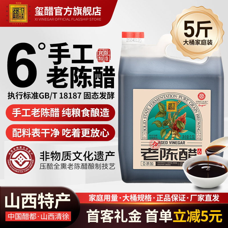 玺醋6度山西原浆非遗纯粮老陈醋