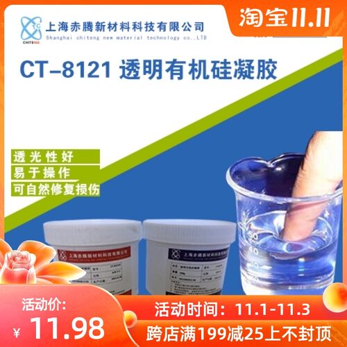 透明有机硅凝胶双组份果冻胶AB灌封胶高透明绝缘防水软胶赤腾