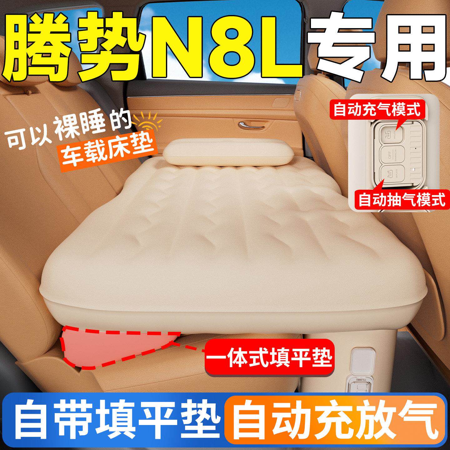腾势8L汽N车后排床睡垫车载垫闪充版自动充床找气品睡觉腾势N8L神