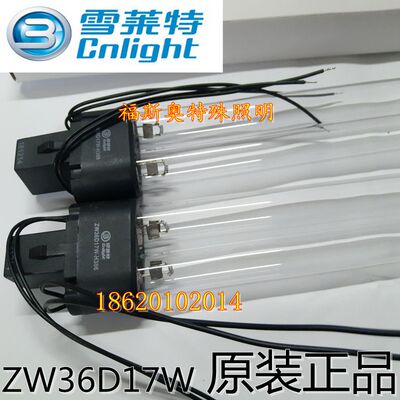 成都空气消毒机灯管 ZW36D17W-H386 带线YKX/G-60 G80 G120