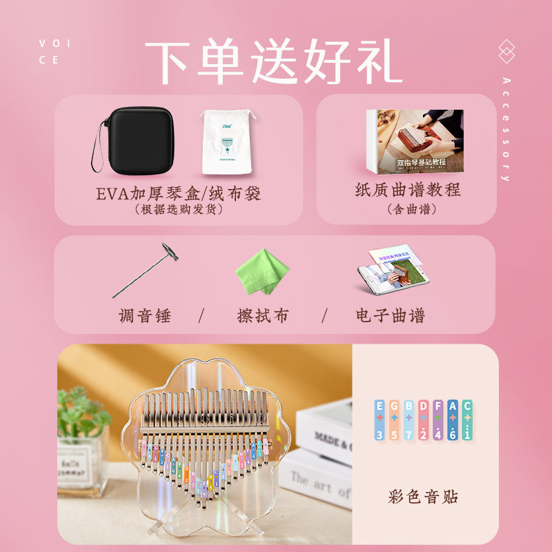 ZANI专尔拇指琴水晶透明卡林巴17音21音手指琴儿童学生易学乐器