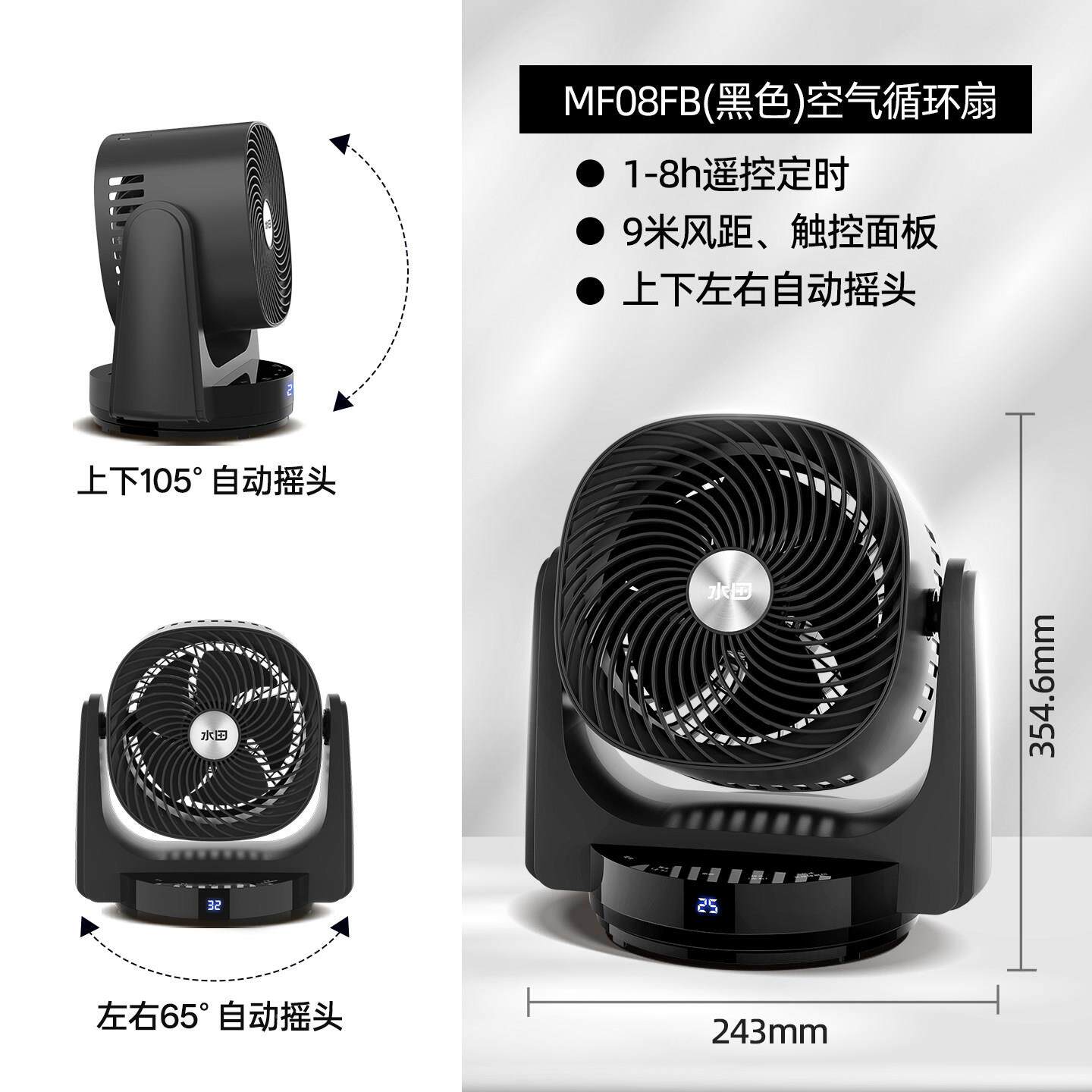 水8寸智能静音电风扇坪台立两田用空气环循扇4D摇头0FSQ-MF08设计