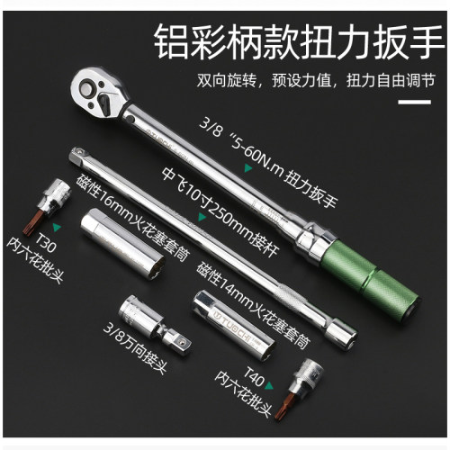 公制预置可调火花塞套筒 磁性超薄工业级扭力扳手汽修工具组合