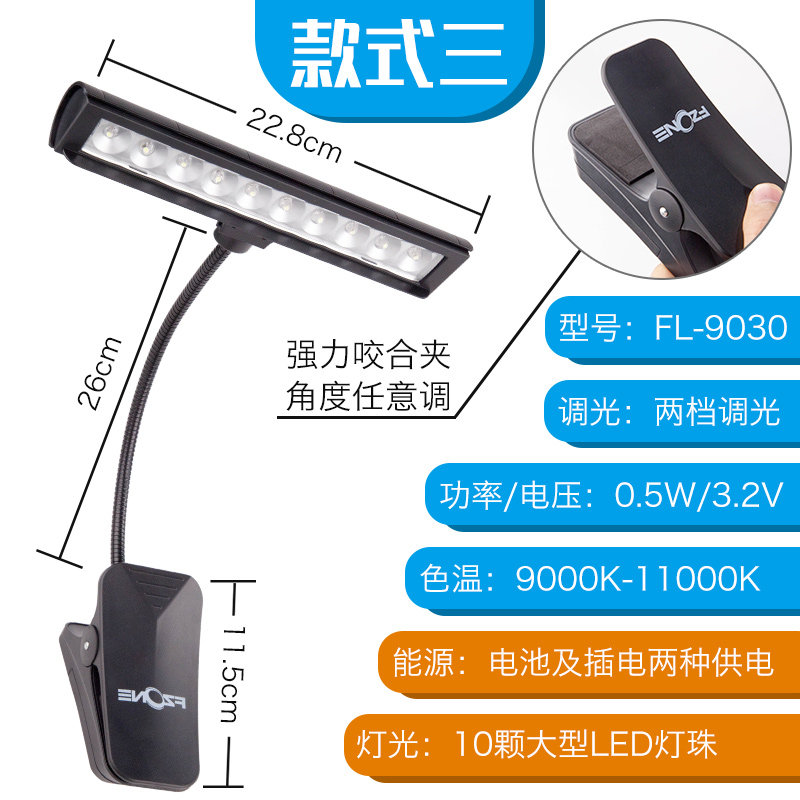 护眼柔光可充电乐谱灯谱台灯户外萨克斯小号单簧管乐谱架子上用灯图片