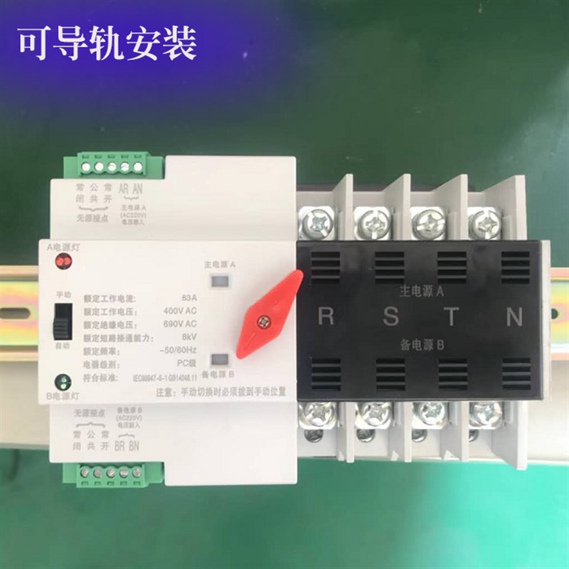 小尺寸不断电隔离型PC级双电源 家用自动切换开关4P 2P 3P 100A