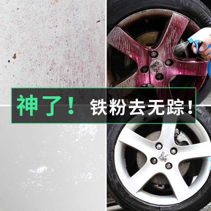 铁粉去除剂白色车漆面铁锈强力去污去黄点黑点除污渍汽车用除锈剂