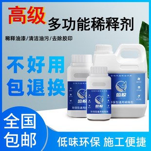 通用稀释剂油漆除胶去油污油墨清洗剂环保型稀料快干大桶喷码除胶