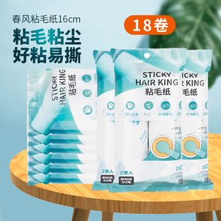 春风粘毛器可撕式粘毛器除尘纸衣物除尘刷粘毛器家用沾毛纸 9袋