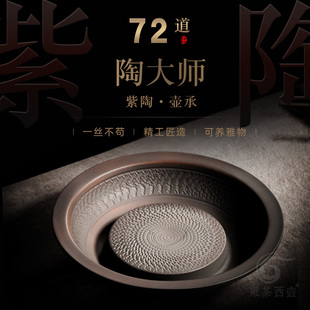 建水紫陶壶承蓄水养壶垫陶瓷茶垫坭兴陶茶台紫砂茶壶底座小干泡台