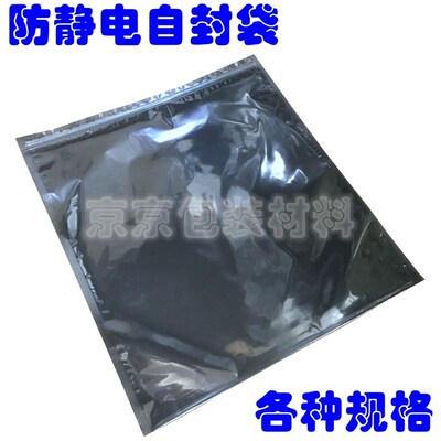 防静电袋圆盘icLED卷料盘芯片电子元器件自封拉链袋防潮非避光透