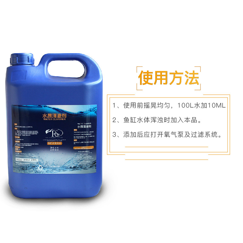 池塘水质净化净水剂养鱼用品水立清鱼缸水质清澈剂澄清剂5L大桶装