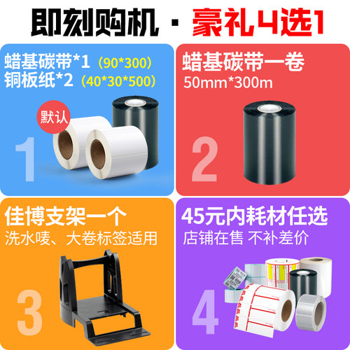 佳博gp9025t碳带标签打印机珠宝服装洗水唛哑银不干胶贴纸条码机