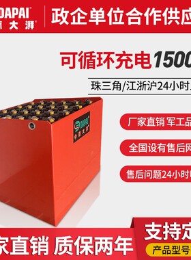 中德大湃叉车蓄电池组24v48v80v合力电动叉车电池铅酸蓄电池