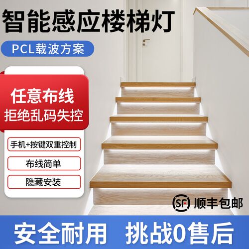 高端楼梯灯自动感应灯APP智能踏步灯别墅室内自建房楼梯台阶灯