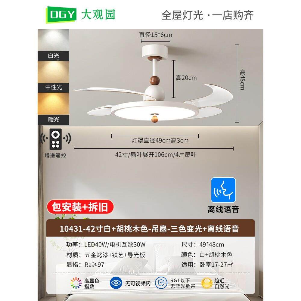 1041音风扇灯餐厅吊灯20形25新款奶油大风力吊扇卧室吸顶灯4隐12U