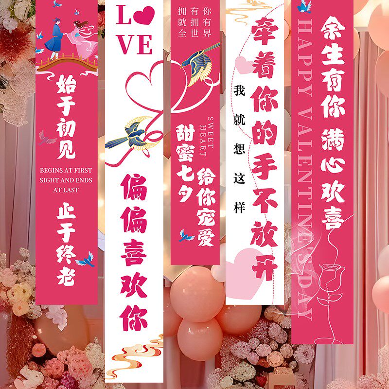 520情人节条幅挂布氛围装饰品求订结婚商场门店铺活动背场景布置