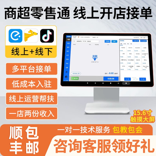【零售商超专属win7电脑版触摸双屏收银机一体机称重收款机商超市