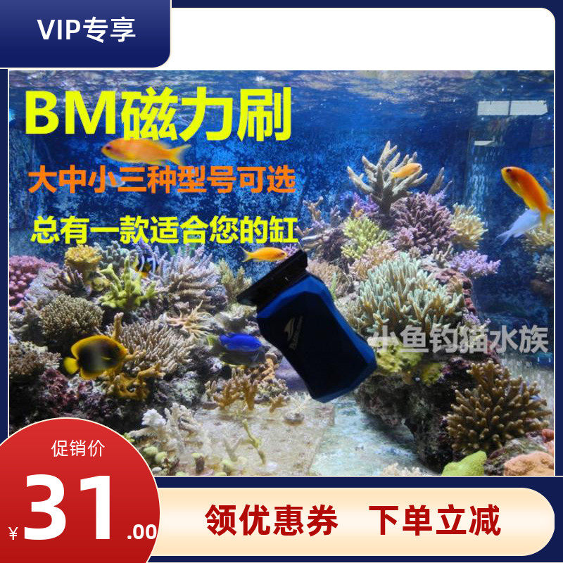包邮 BM 刮刀式磁力刷 鱼缸擦 缸刷 小 中 大号 迷你磁力刷鱼缸擦