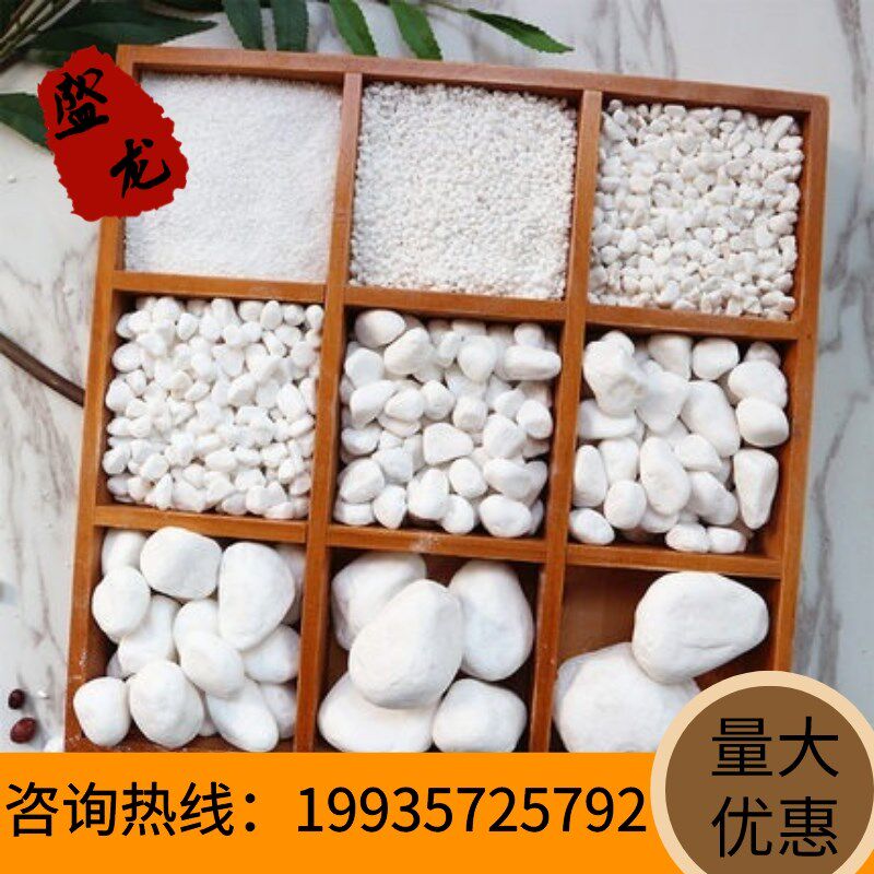 重庆白石子白色石头白色砾石造景小石子庭院铺路铺地阳台造景室内图片