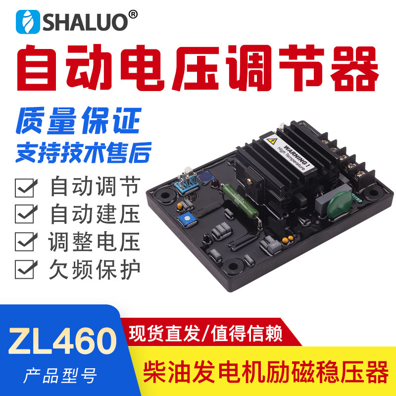 无刷发电机励磁调压板自动电压稳压板AVR欠频保护调节器替代ZL460