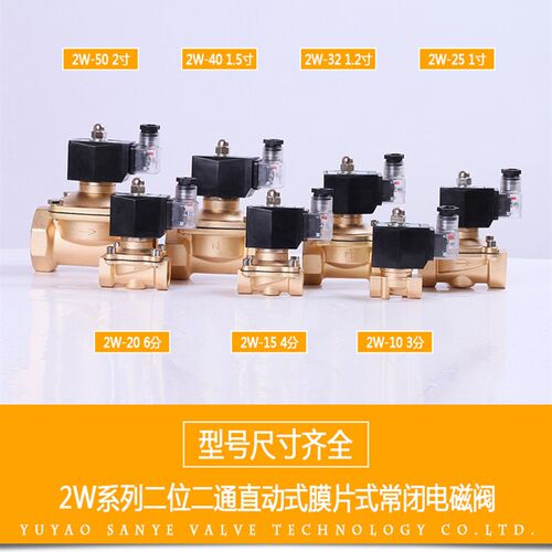 常闭塑封室外电磁阀气阀水阀 铜阀 防雾水4分6分1寸1.2寸380V110V