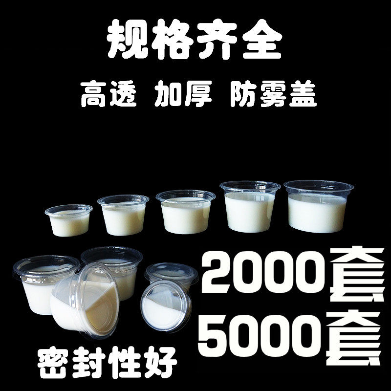 一次性酱料杯调料小菜沾汁碟杯试吃杯油醋打包盒布丁双皮奶杯带盖