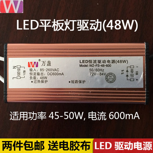 LED平板灯驱动万盏电源 恒流镇流器40 45 48W BVNO50W 电流600mA