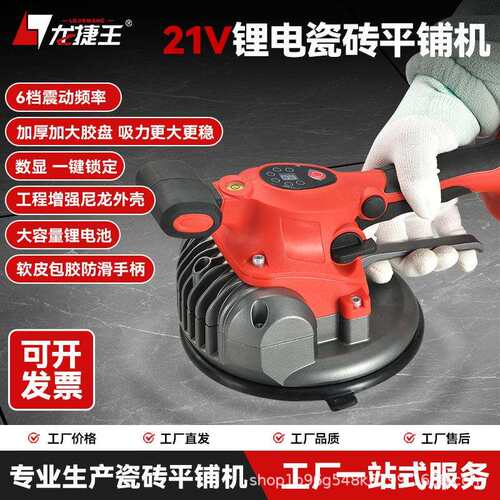 龙捷王21V瓷砖平铺机大功率贴砖神器大板震动器铺砖拍砖专用工具