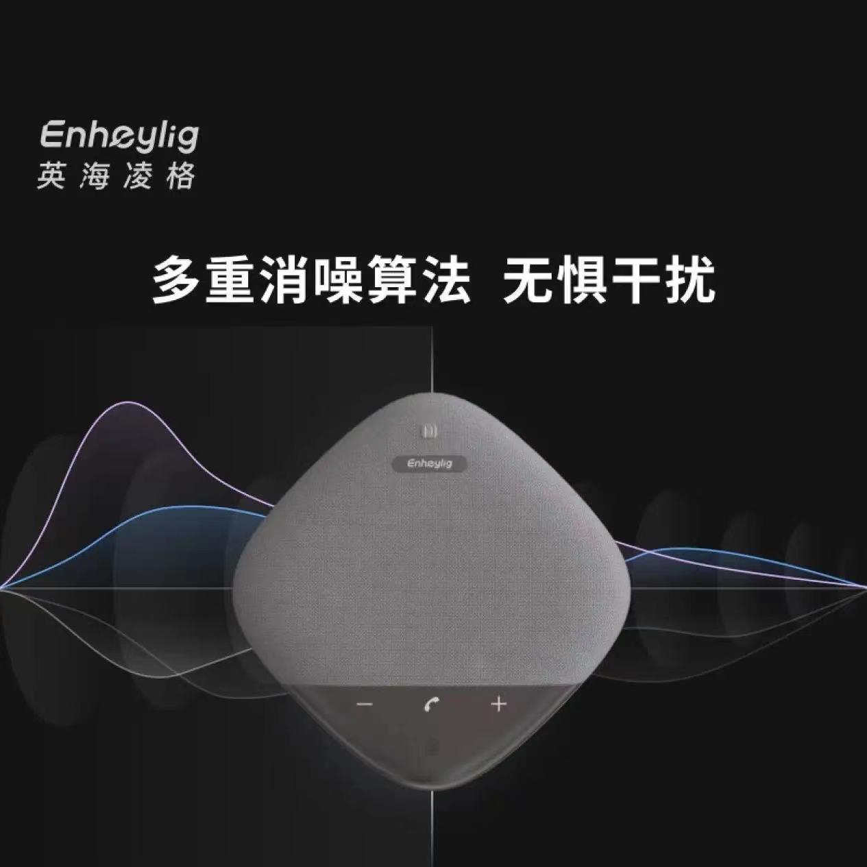英海凌格Enheylig无线全向麦音箱Keen Mic 智能降噪麦克风EHM602