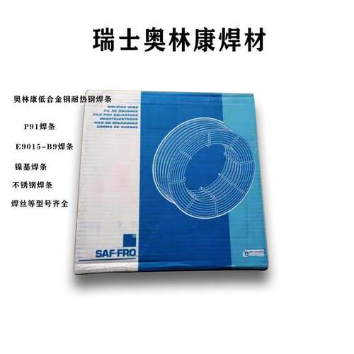 瑞士奥林康AL CROMO W 225耐热钢焊丝 ER90S-B3耐热钢焊丝