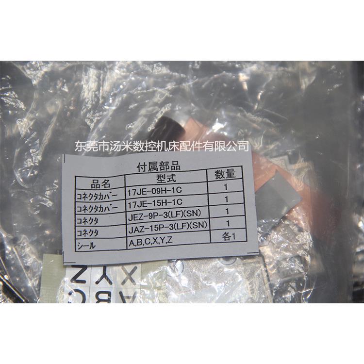 17JE-09H-1C 17JE-15H-1C JEZ-9P-3 JAZ-15P-3发那科原装插头配件